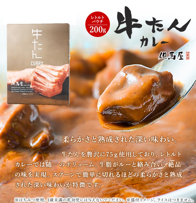 但馬屋 中辛カレー2種 但馬屋監修 黒毛和牛ビーフカレー 牛たんカレー