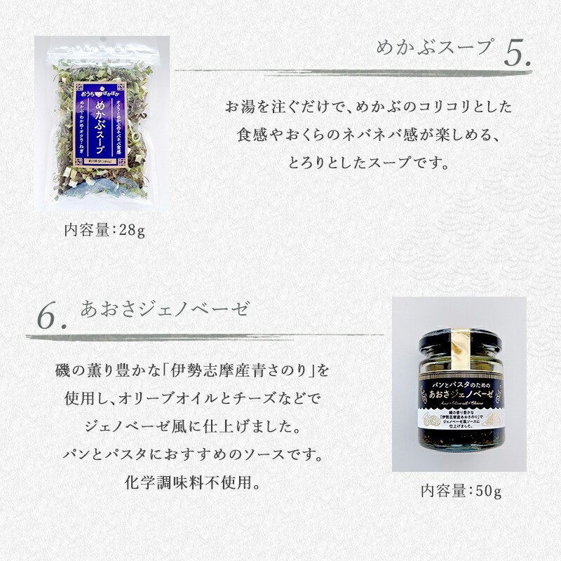 めかぶスープ、あおさジェノベーゼ