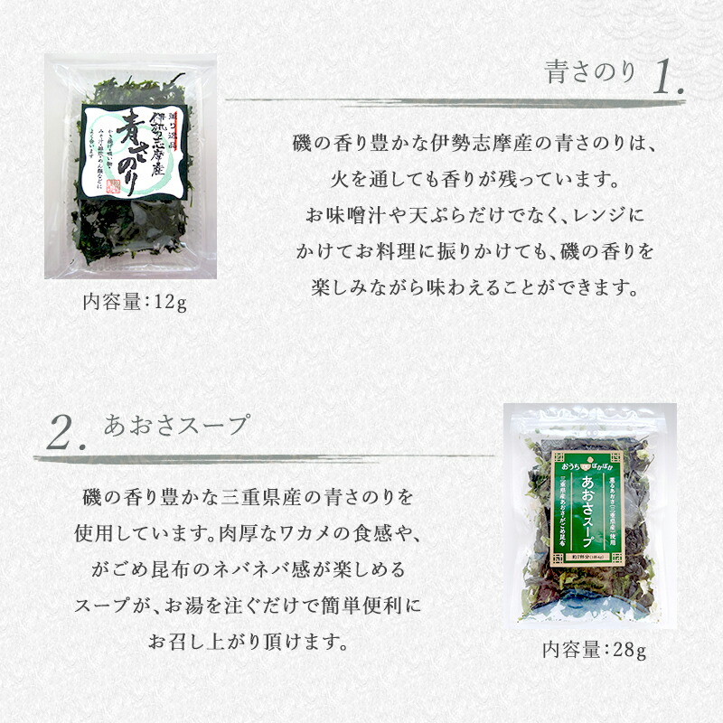 青さのり、あおさスープ