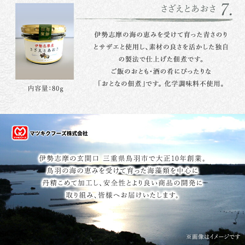 さざえとあおさ、マツキクフーズ