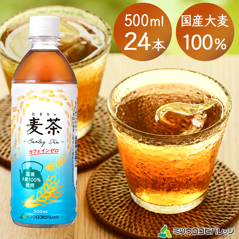ミツウロコ麦茶