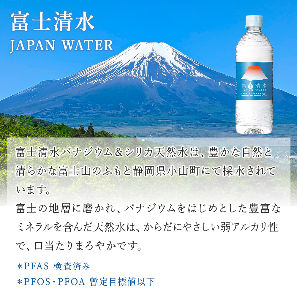 日本を代表する富士山の玄武岩層でろ過されたバナジウムを含んだ水を現地採水