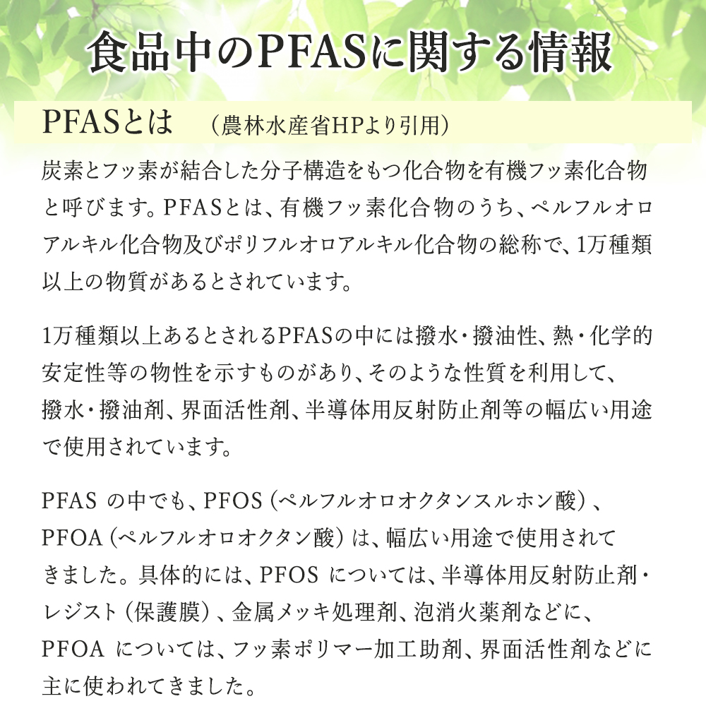 PFASについて1