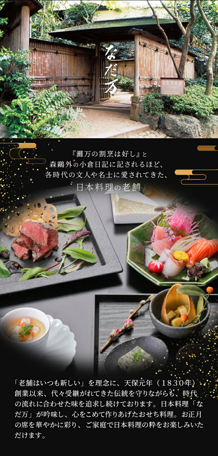 なだ万 おせち 重詰 一段重 25品目 冷蔵 和風おせち 2人前 二人前 生おせち 日 なだ万 おせち 25品目 キャンセル 神奈川 埼玉 千葉のみ 離島除く 月 予めご了承ください