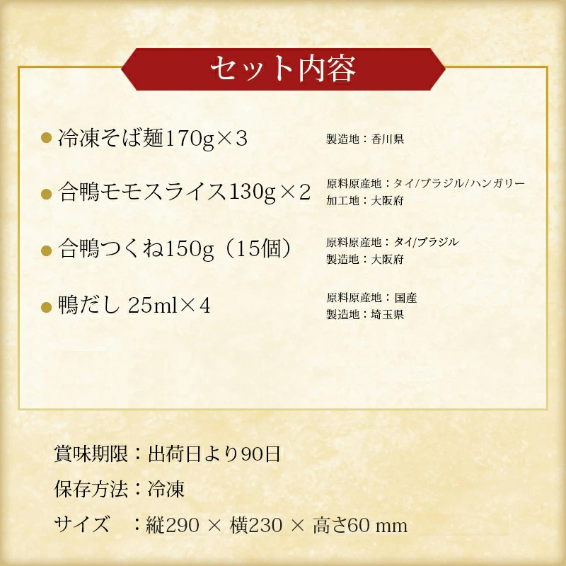 鴨なんば(鴨南蛮)セット 送料無料 3人前