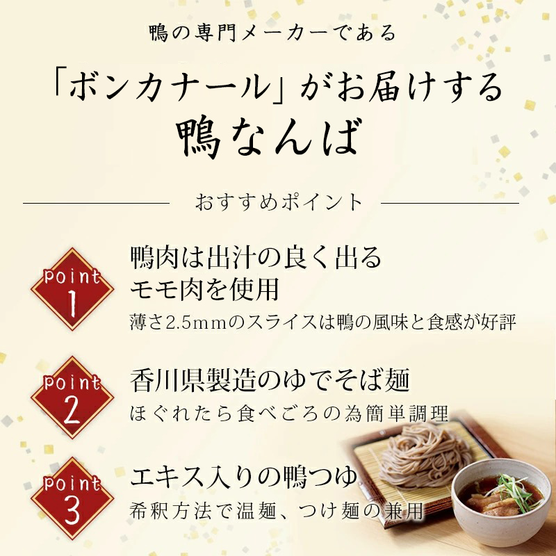鴨の専門メーカーである「大平産業」がお届けする鴨なんば 鴨肉は出汁の良く出るハンガリー産 香川県製造のゆでそば麺 鴨エキス入りの鴨つゆ