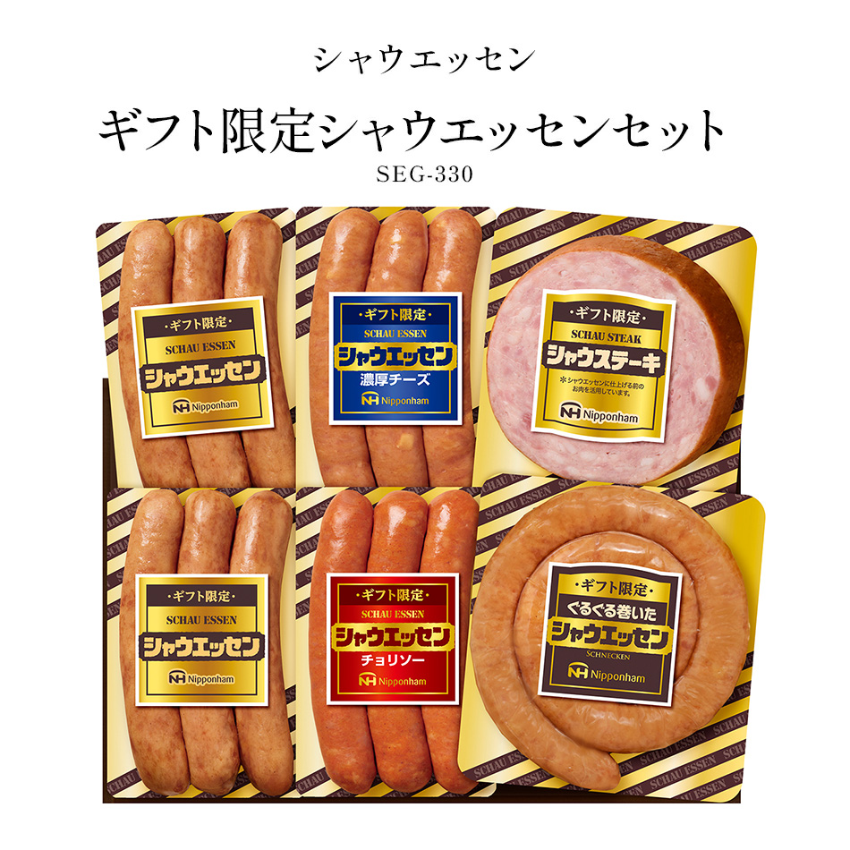 シャウエッセン お歳暮 御歳暮 2025 ハムギフト 日本ハム ギフト限定