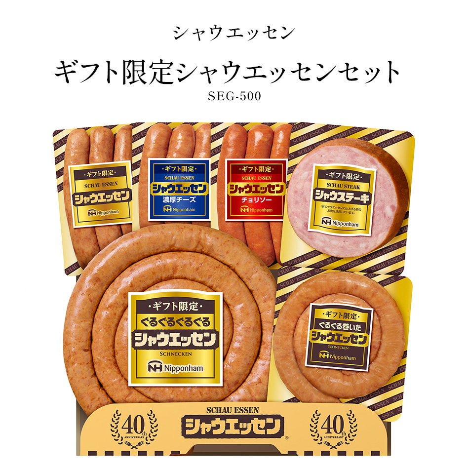 シャウエッセン お歳暮 御歳暮 2025 ハムギフト 日本ハム ギフト限定