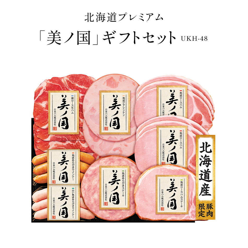 北海道プレミアム お歳暮 御歳暮 2025 ハムギフト 日本ハム 美ノ国 6種