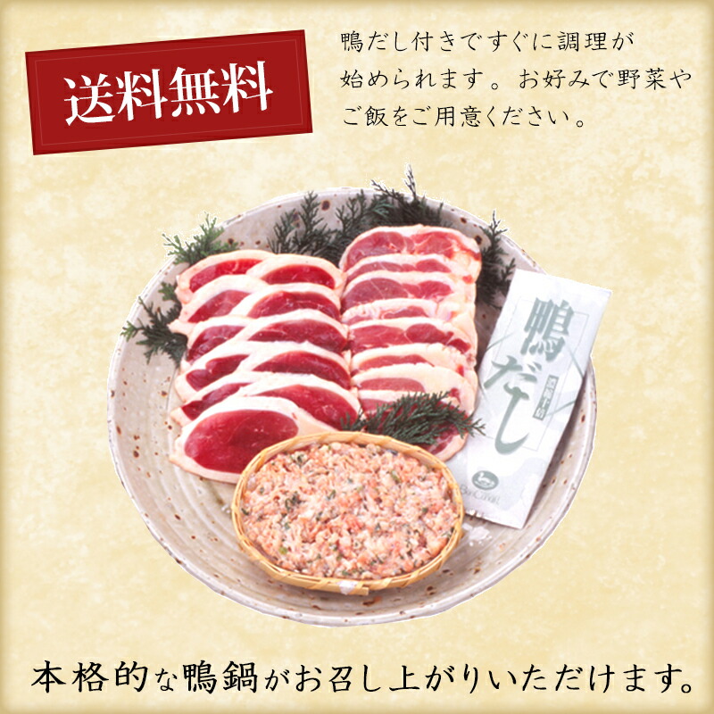 鴨鍋セット もも肉・つくね