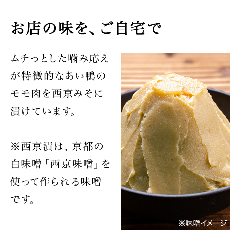 ムチっとした噛み応え、合鴨のもも肉