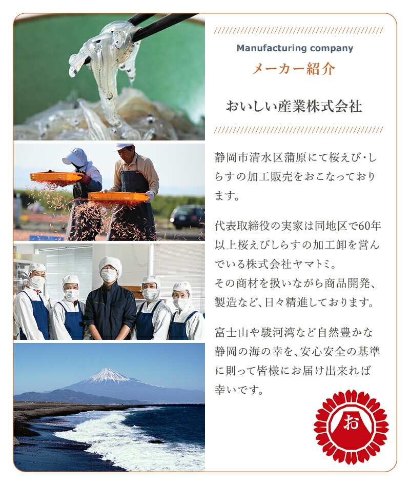 駿河湾産生しらすのづけ＆駿河湾産生桜えびのづけ