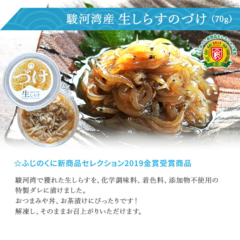 駿河湾産生しらすのづけ＆駿河湾産生桜えびのづけ