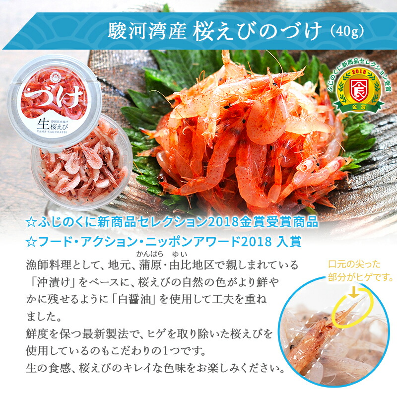 駿河湾産生しらすのづけ＆駿河湾産生桜えびのづけ