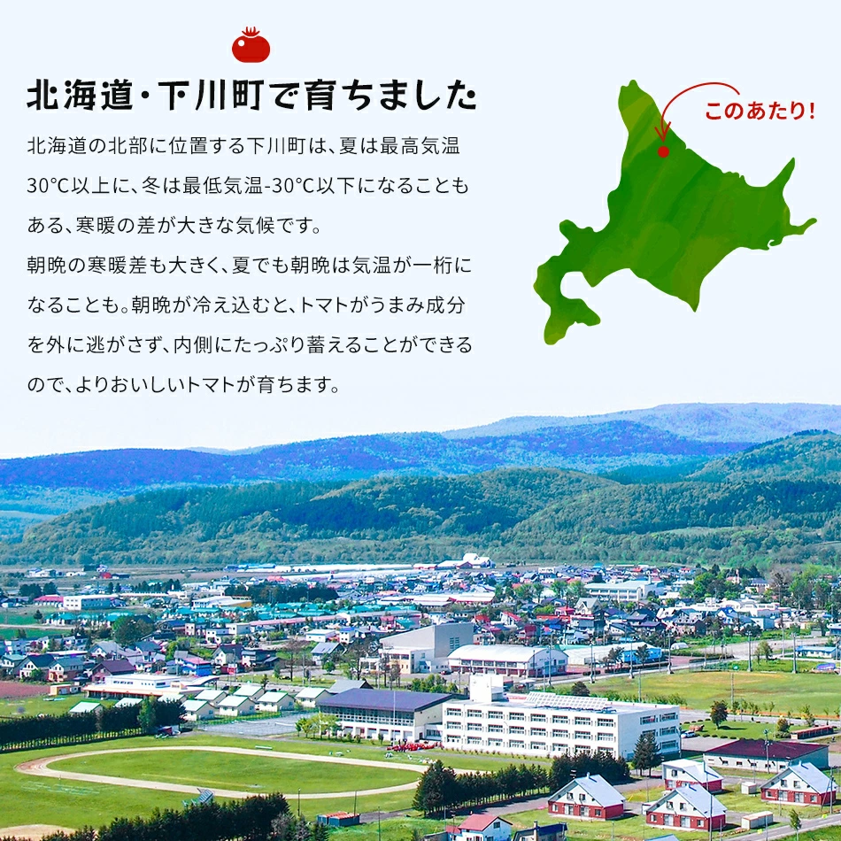 しもかわちょう、ほっかいどう