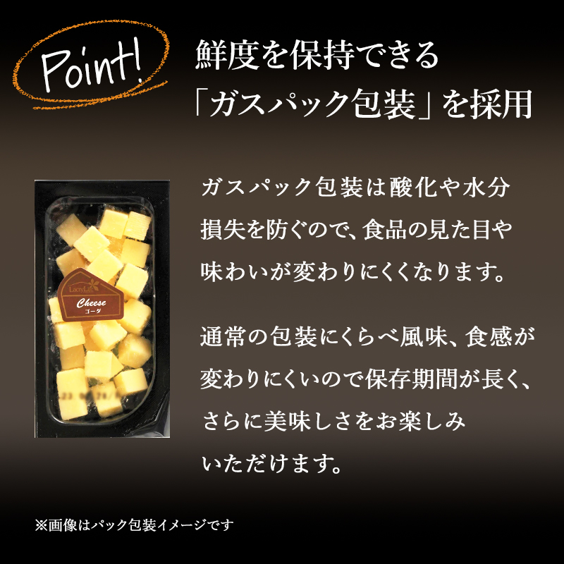 鮮度を保つガスパック包装