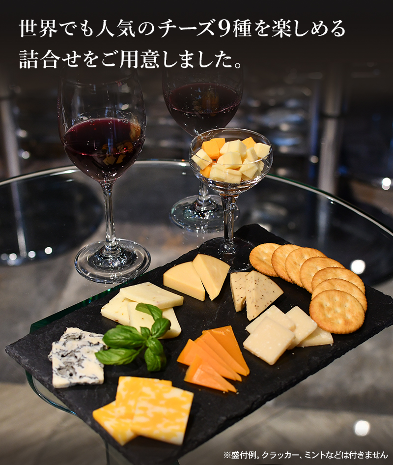 チーズをもっと身近に