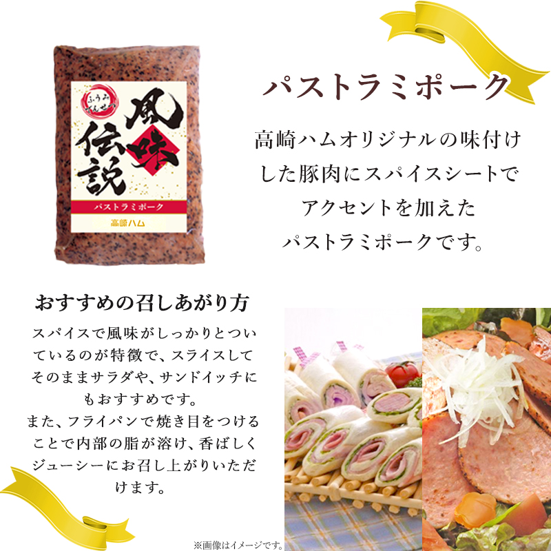 パストラミ