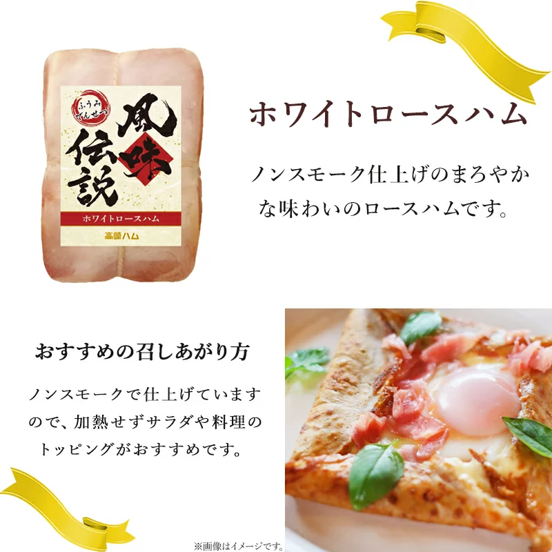 ホワイトロースハム