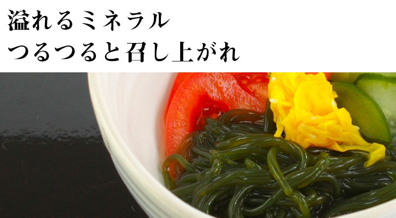 つるつるわかめ