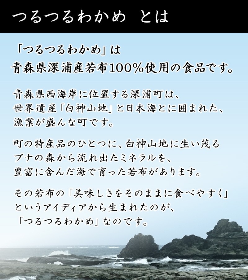 つるつるわかめ