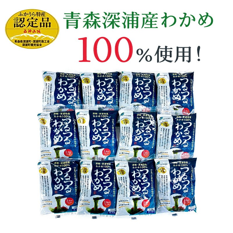 つるつるわかめ