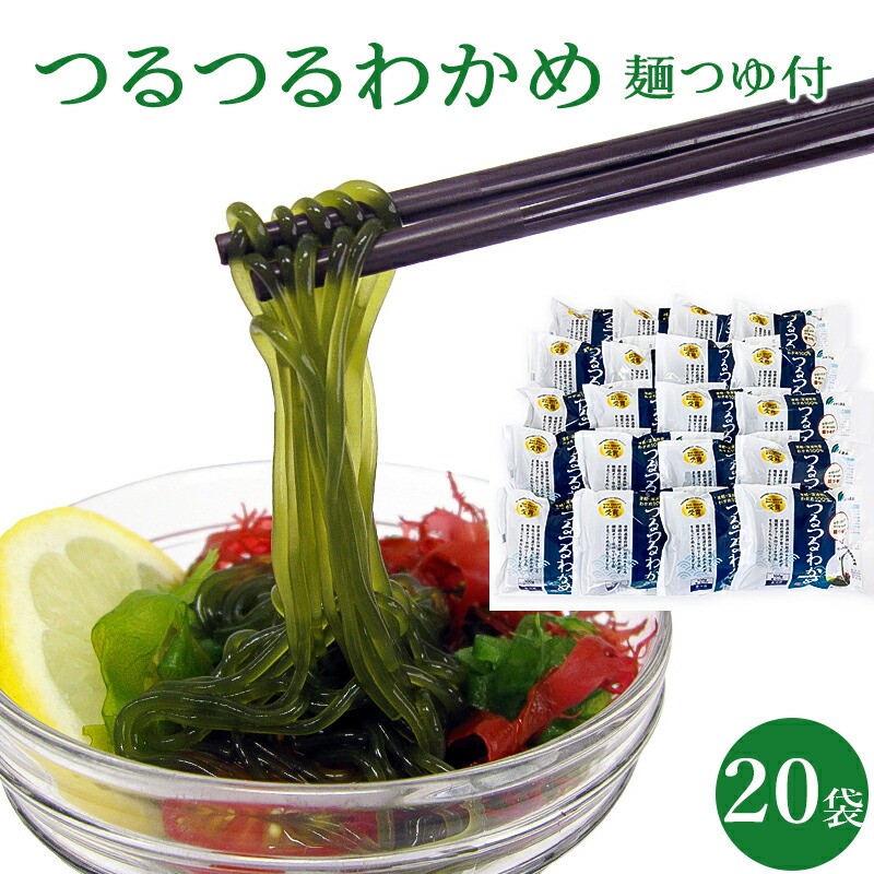 つるつるわかめ