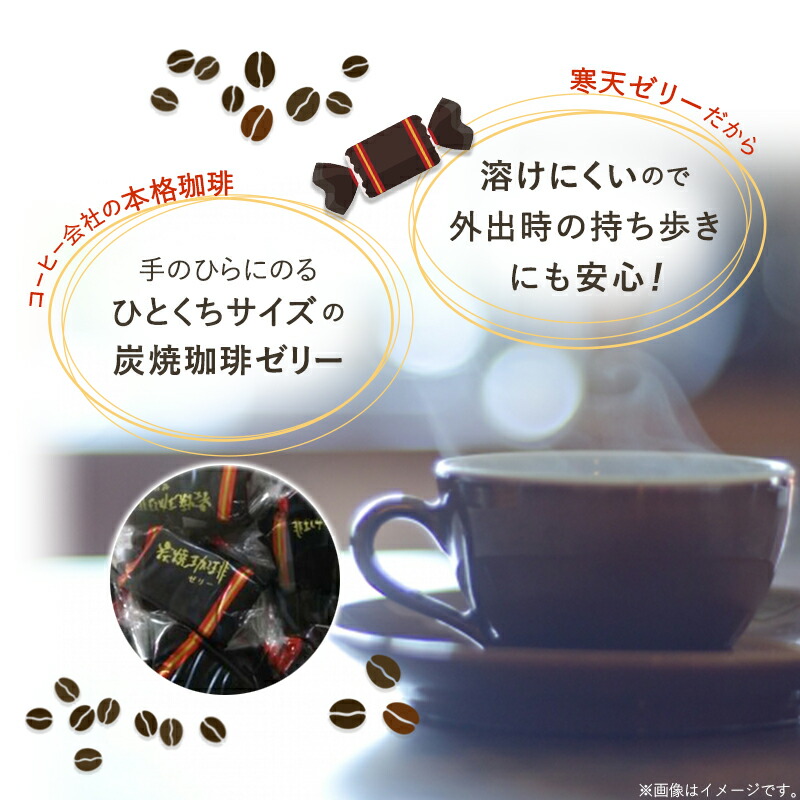 とけにくい寒天コーヒーゼリー、ひとくちサイズ