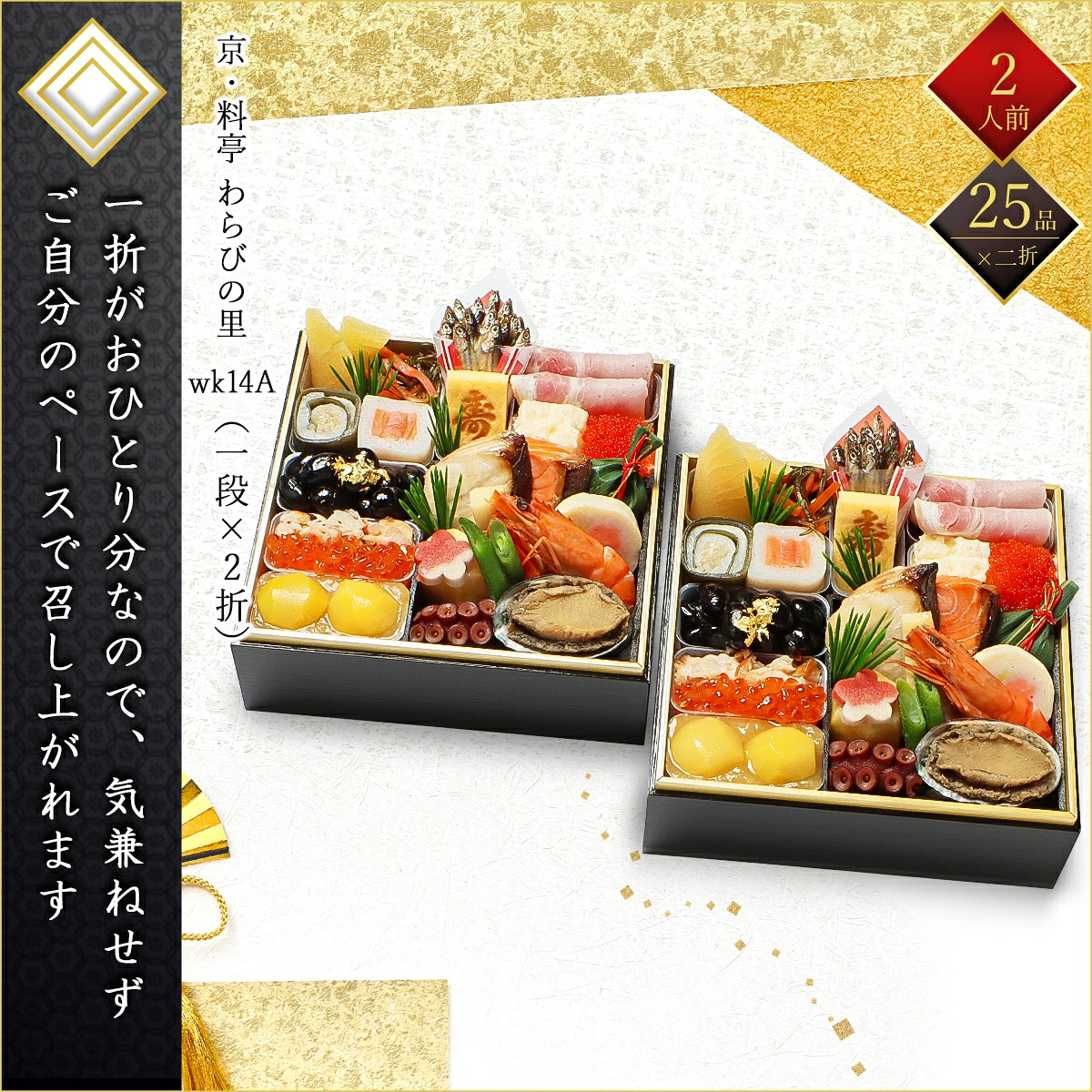 わらびの里 おせち 2027 京都の料亭 冷蔵おせち 和風料亭個食おせち
