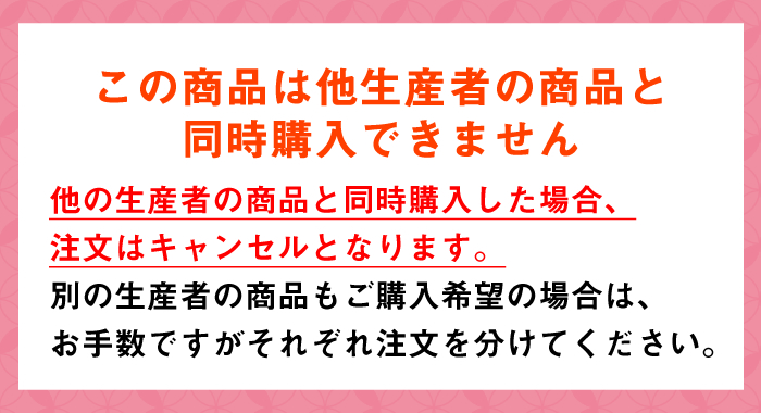 同梱不可