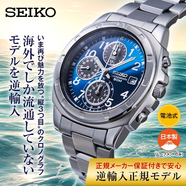 SEIKO セイコー クロノグラフ アラビア数字文字盤 （海外モデル