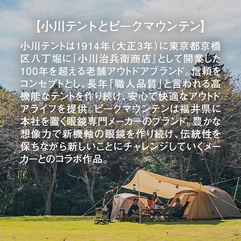 ピークマウンテン×小川テント フード付き偏光サングラス PEAK MOUNTAIN