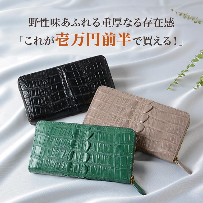 【シャムワニ本革】クロコダイル ホーンバック ラウンド長財布 メンズ グリーン クロコダイルホーンバック ラウンド長財布 ブラック グリーン グレー