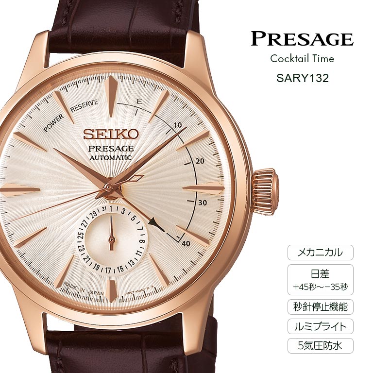 PRESAGE プレザージュ Cocktail Time SARY132 SEIKO セイコー 腕時計