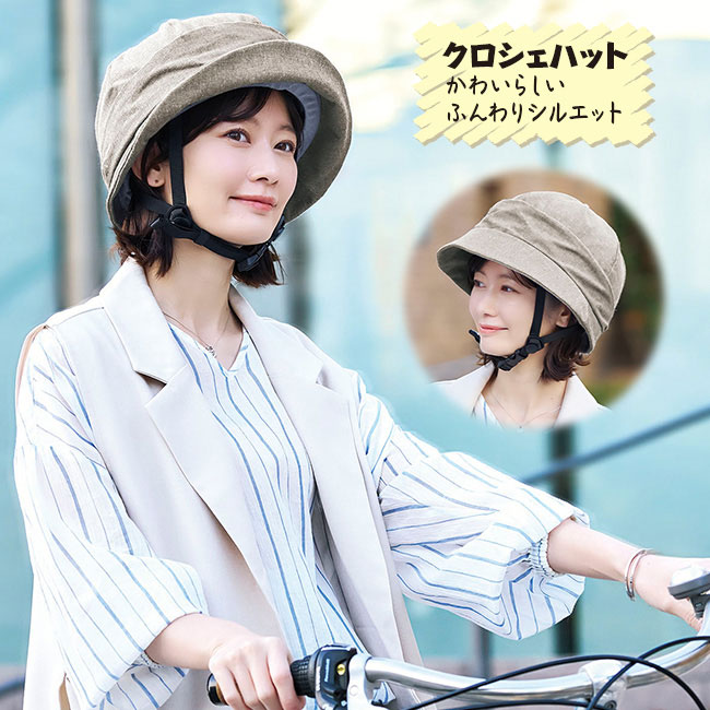 おしゃヘル ヘルメット＋帽子 セット 自転車 付け替え SG レインハット