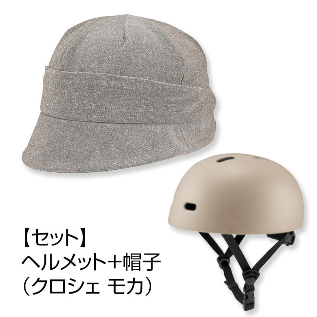 おしゃヘル ヘルメット＋帽子 セット 自転車 付け替え SG レインハット