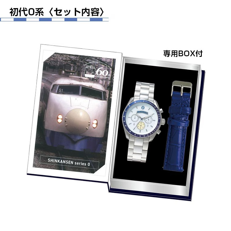 東海道新幹線開業60周年記念 電波ソーラークロノグラフ 鉄道 限定