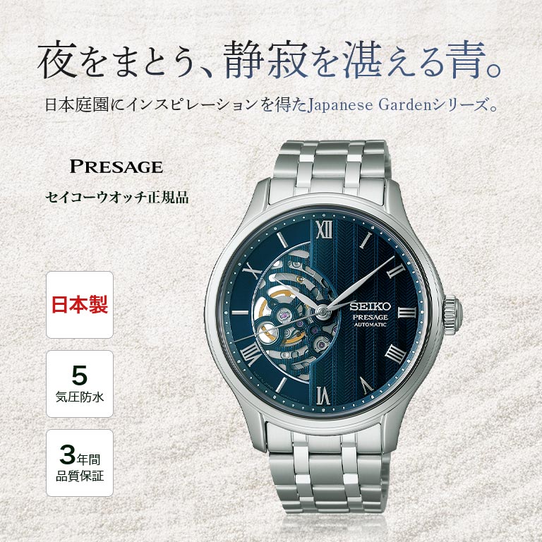 セイコー プレザージュ SEIKO PRESAGE Japanese Garden SARY253 セイコー プレザージュ SEIKO PRESAGE Japanese Garden SARY253