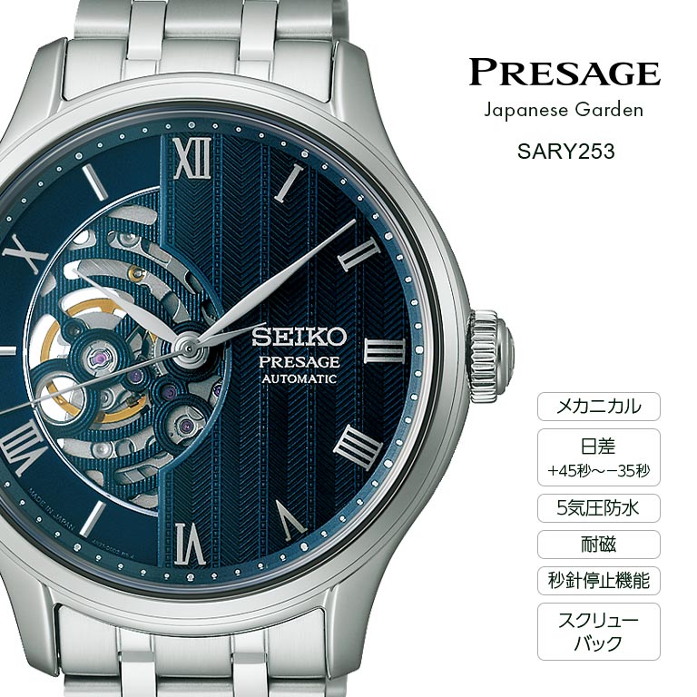 セイコー プレザージュ SEIKO PRESAGE Japanese Garden SARY253 腕時計