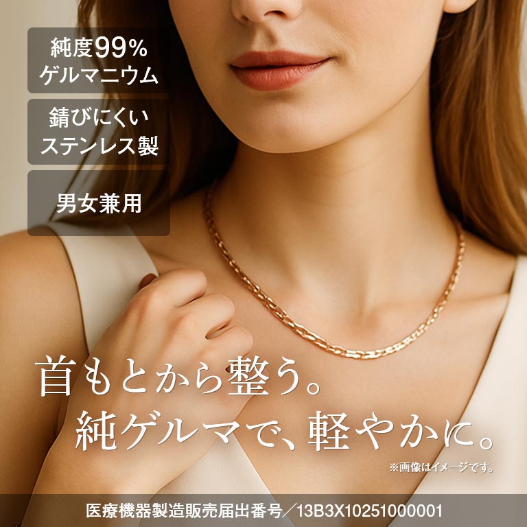 健康アクセサリー papiko Dr.AKI ゲルマニウムネックレス【通常】｜nihonchokuhan(日本直販)通販
