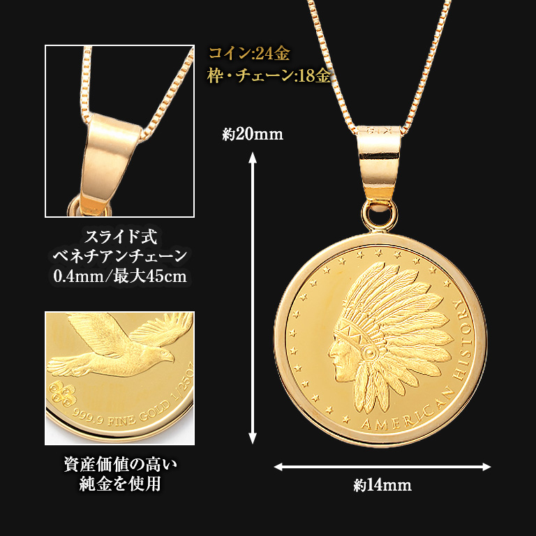 純金貨24金インディアン・イーグルデザイン1/25オンスコインペンダント
