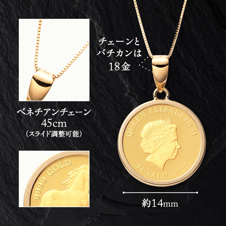 純金貨 24金エリザベス女王ホース1/25オンス純金コインペンダント