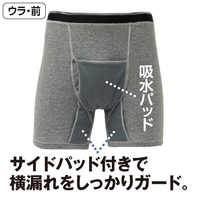 横漏れ防止 吸水パッド付き ボクサーパンツ 3枚組 - 尿漏れ 失禁 50cc