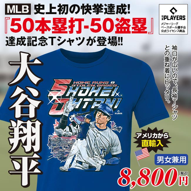 MLBPA公認 大谷翔平 グラフィックTシャツ 50-50達成記念 応援 グッズ