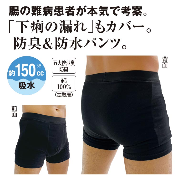 ニッチョク-OMAPAN 2枚セット 150cc吸水 下着 パンツ ボクサー