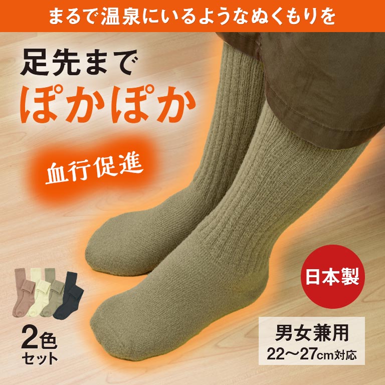 履くだけ血行促進 ハイソックス 2足セット 温活ソックス 冷え対策 日本