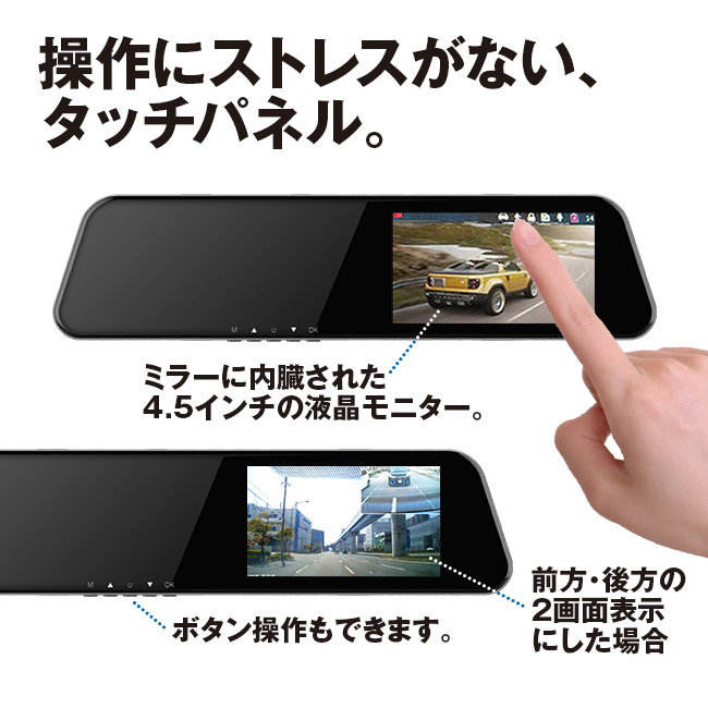 リアカメラ付き＞ ミラー型 ドライブレコーダー - ドラレコ