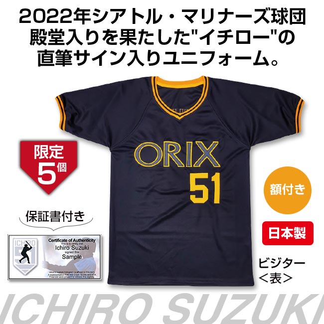 イチロー」直筆サイン入りユニフォーム オリックス／ビジター イチロー