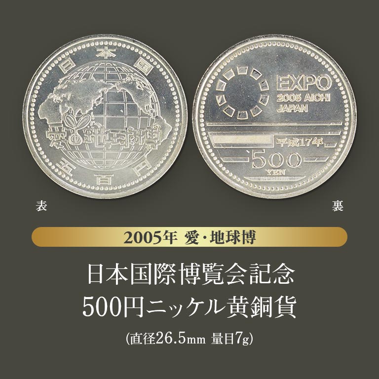 万国博覧会記念硬貨セット 6枚 楽天市場】万博記念貨幣6枚セット 日本開催の全5回＋2025年大阪