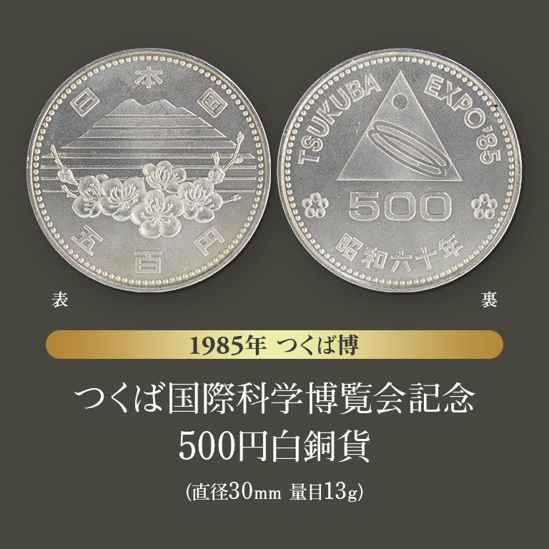 万国博覧会記念硬貨セット 6枚 万博記念貨幣 6枚セット 記念硬貨 コインセット コレクター